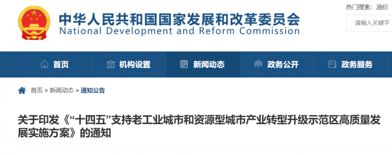 國家發(fā)改委：支持老工業(yè)/資源型城市關(guān)停礦區(qū)、利用沙漠等，建設(shè)風(fēng)電、光伏、儲能！