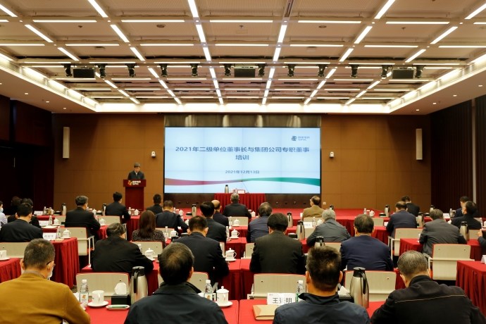 國家電投舉行2021年二級單位董事長與集團公司