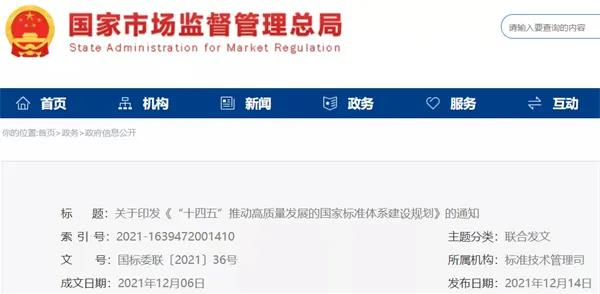 加快光伏、儲能標(biāo)準(zhǔn)制定！十部門聯(lián)合印發(fā)《“十四五”推動高質(zhì)量發(fā)展的國家標(biāo)準(zhǔn)體系建設(shè)規(guī)劃》