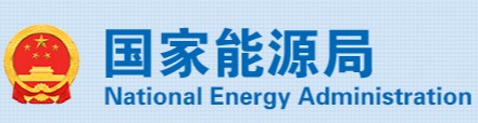 國家能源局、市場監(jiān)管總局：4項《示范文本》來了！