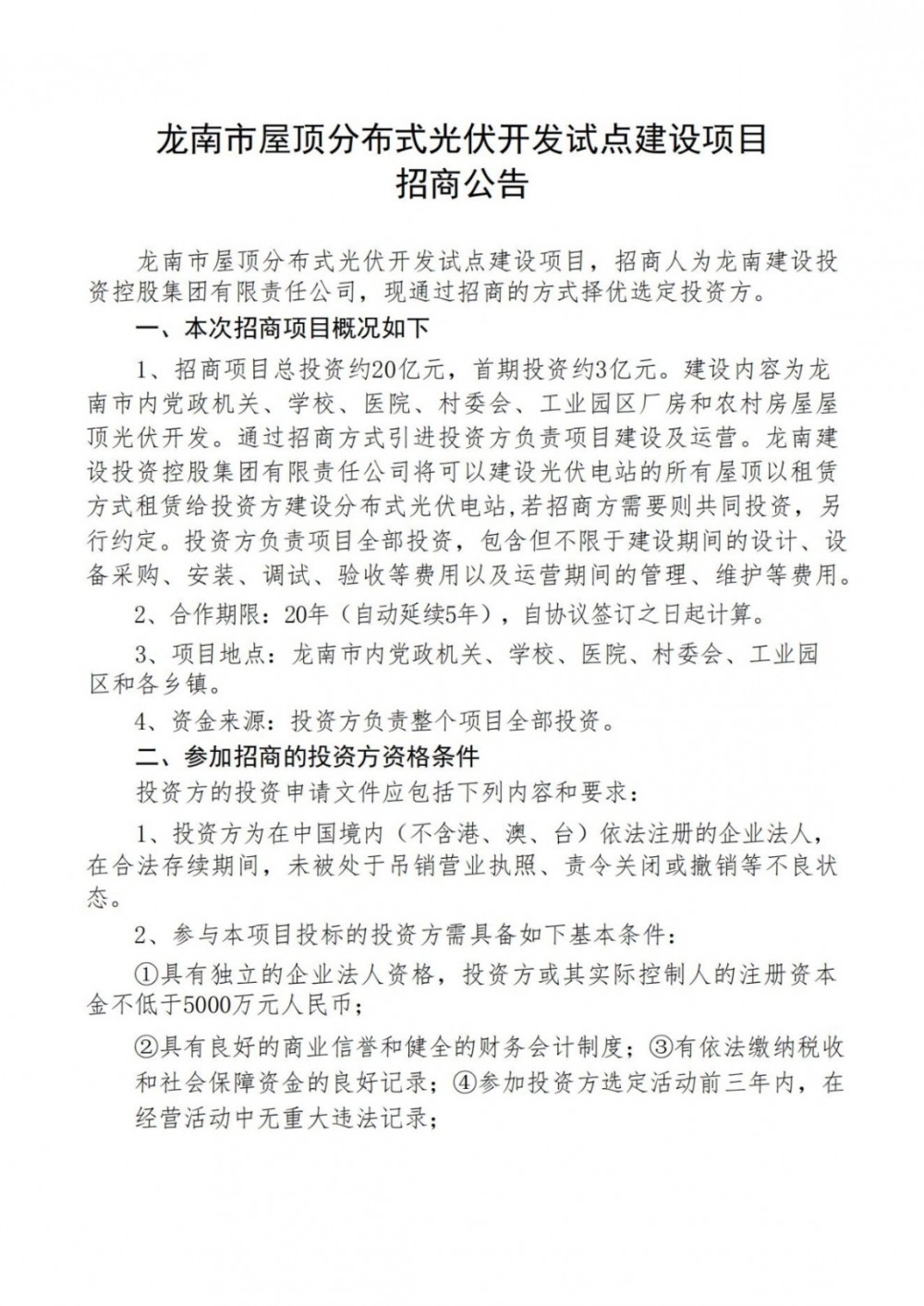 總投資20億元、首期3億！江西省龍南市：能發(fā)盡發(fā)、多發(fā)滿發(fā)