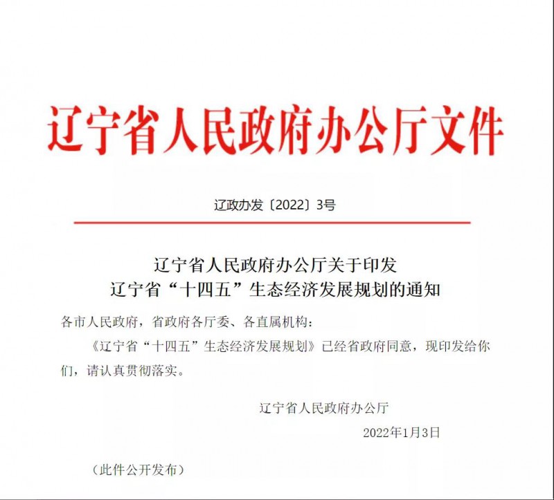 遼寧：利用農(nóng)村、廢棄礦區(qū)發(fā)展光伏 加速推進(jìn)村級(jí)光伏電站建設(shè)！