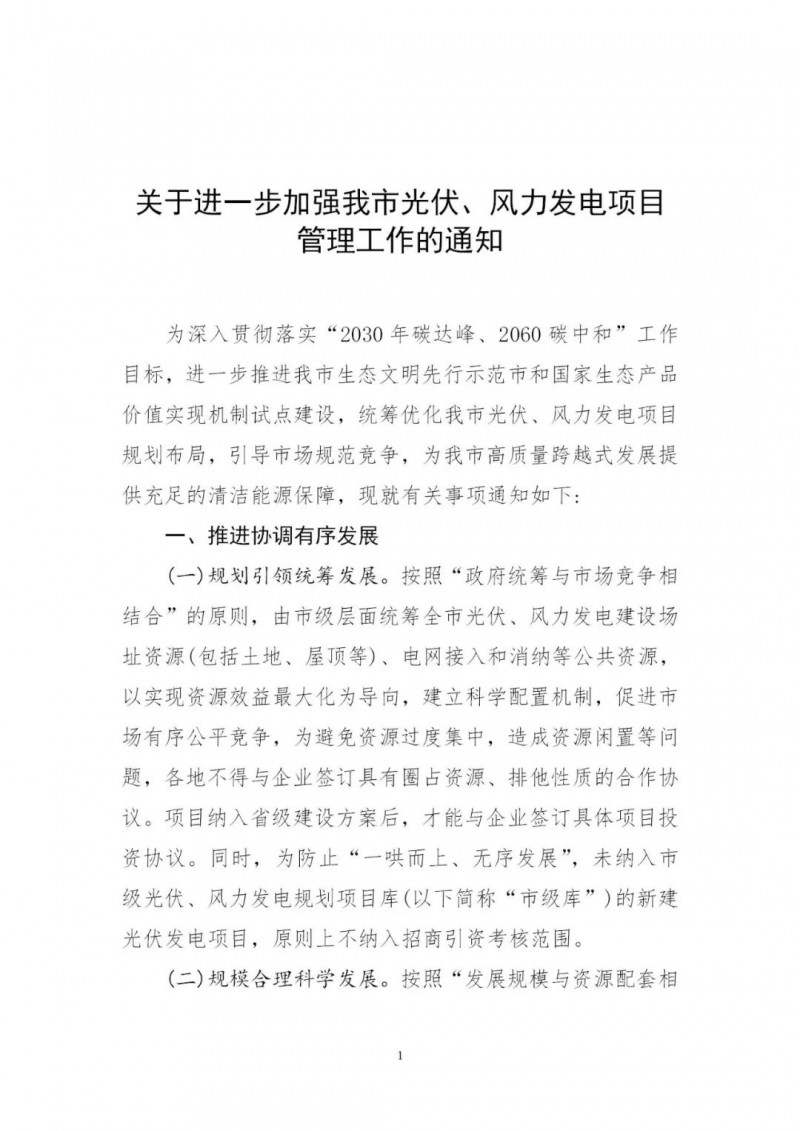 江西撫州：倒賣、轉(zhuǎn)讓、占用生態(tài)紅線等違法違規(guī)行為將限制開發(fā)新的光伏項(xiàng)目！