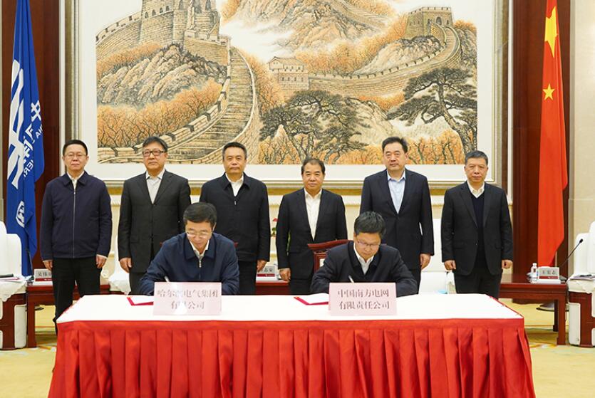南方電網公司與哈電集團簽署戰(zhàn)略合作協(xié)議