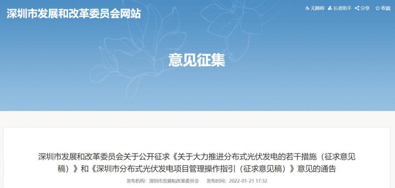 深圳：2022-2023年常規(guī)光伏并網(wǎng)發(fā)電補(bǔ)貼0.3元/千瓦時(shí)，BIPV補(bǔ)貼0.36元/千瓦時(shí)！