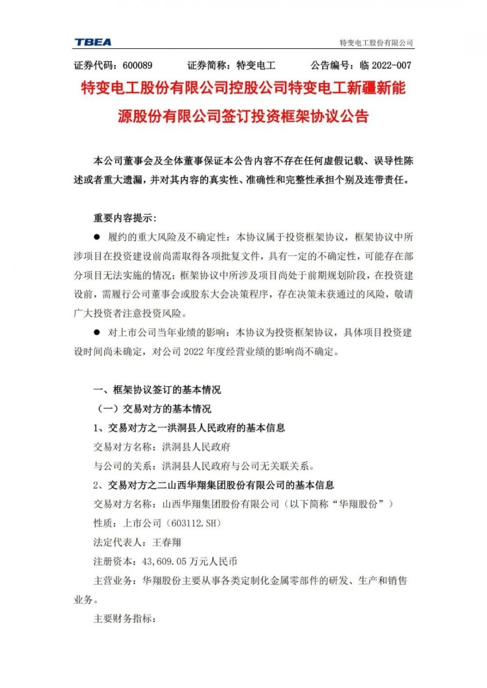 特變電工：獲得山西1000MW光伏項(xiàng)目資源！