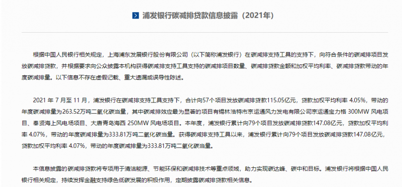 重點投向風(fēng)電、光伏！多家銀行首次披露碳減排貸款信息