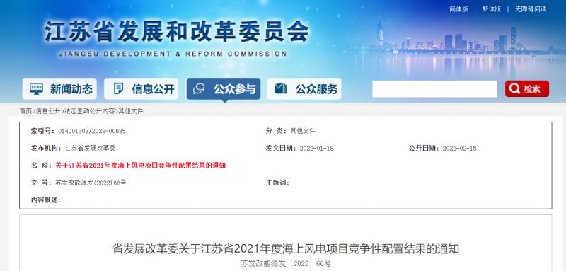 江蘇2021年2.65GW海上風(fēng)電競(jìng)配結(jié)果公布：國(guó)能投聯(lián)合體、國(guó)信集團(tuán)聯(lián)合體、三峽集團(tuán)聯(lián)合體中選