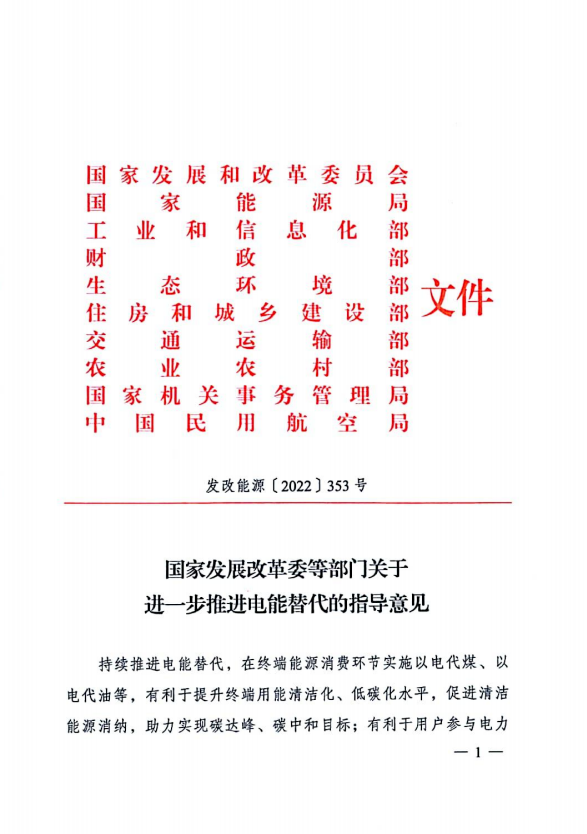 十部委：不斷擴(kuò)大新能源開發(fā)規(guī)模 2025年電能占終端能源消費(fèi)比重達(dá)到30%！