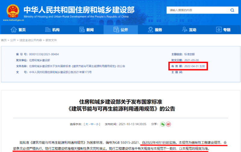 今日起正式執(zhí)行！住建部：新建建筑應安裝太陽能，光伏組件設計使用壽命應高于25年
