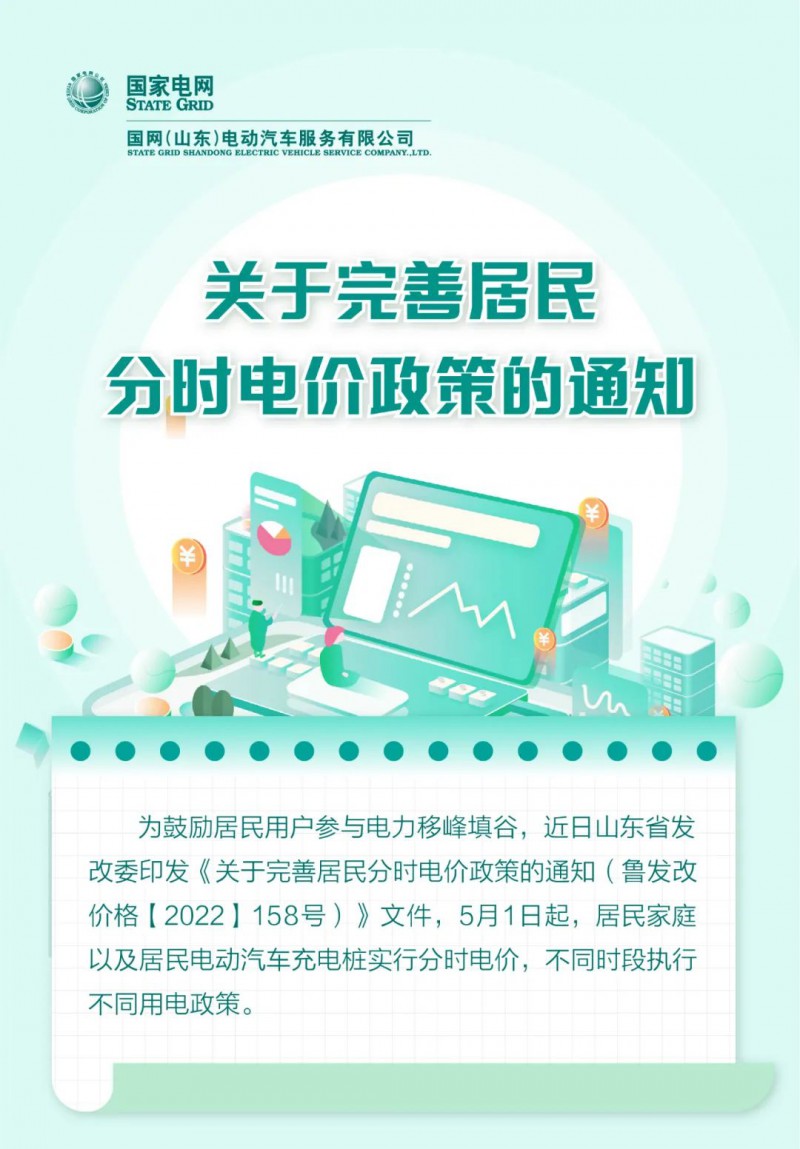 山東居民分時(shí)電價(jià)政策，5月1日開始執(zhí)行！