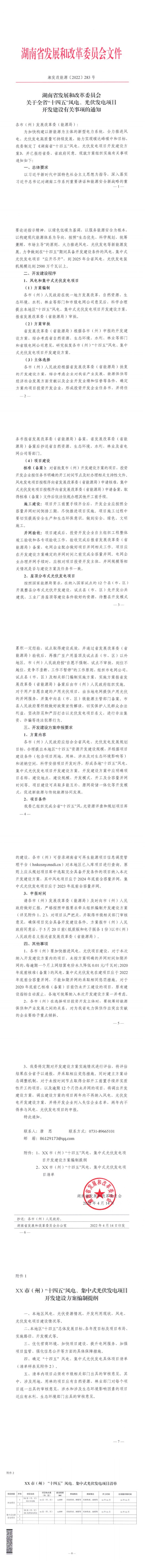 25GW！逾期降電價0.01元/月！湖南“十四五”風(fēng)光建設(shè)方案出爐