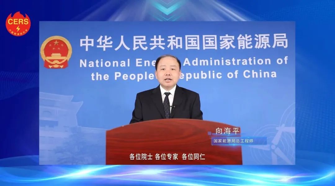 國家能源局總工程師向海平：新能源呈現(xiàn)大規(guī)模、