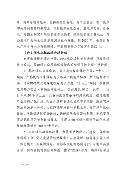 蒙西：建設國家級風電光伏基地 到2030年新能源發(fā)電裝機規(guī)模達2億千瓦！