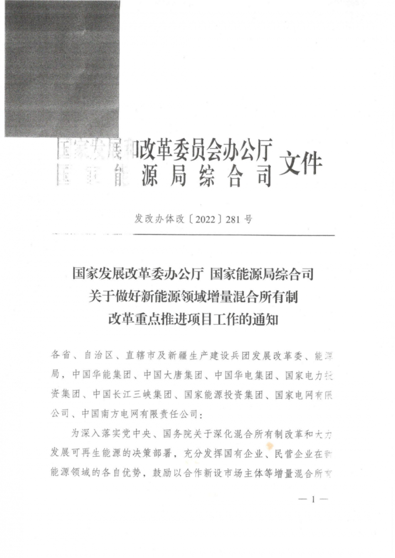 發(fā)改委能源局：推動(dòng)新能源領(lǐng)域增量混改，聚焦大基地項(xiàng)目與分布式光伏整縣推進(jìn)