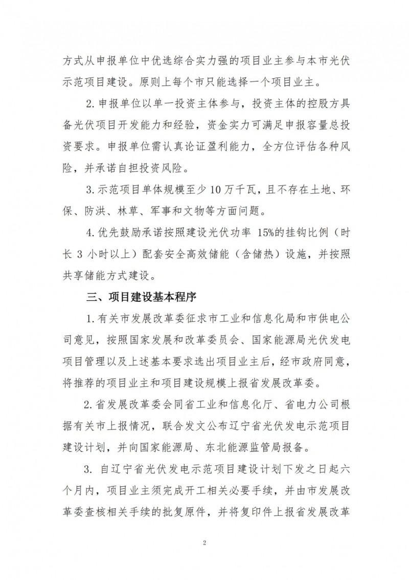 按15%*3h建設(shè)共享儲能！遼寧發(fā)布2022年光伏發(fā)電示范項目建設(shè)方案