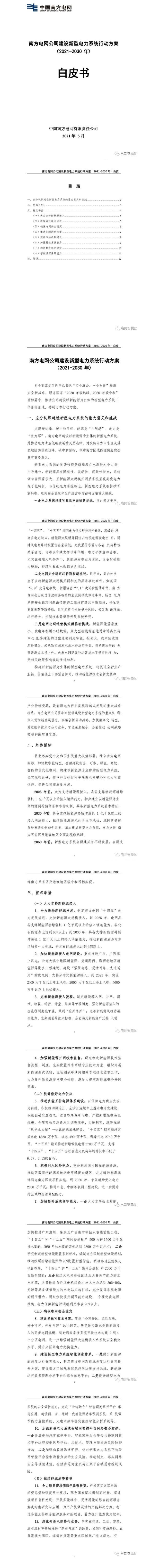 擼起袖子加油干?。?030年前建成新型電力系統(tǒng)！新能源裝機(jī)達(dá)到250GW