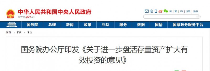 國(guó)務(wù)院：優(yōu)先支持大型清潔能源基地等重點(diǎn)領(lǐng)域項(xiàng)目！