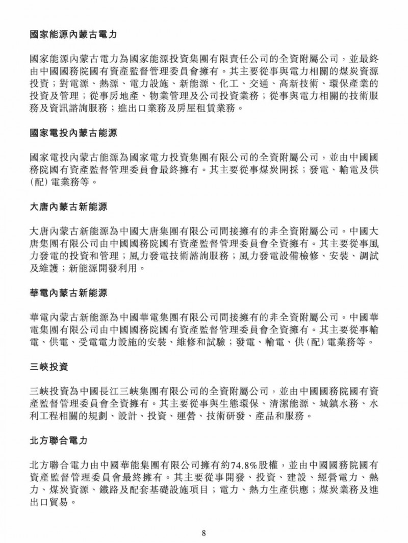 100億！五大、三小及TCL成立內(nèi)蒙古能源基金
