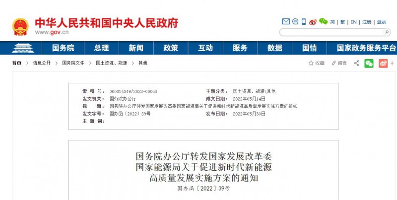 國務(wù)院：完善新能源項目用地管制規(guī)則 充分利用沙漠、戈壁布局建設(shè)大型風(fēng)光電基地