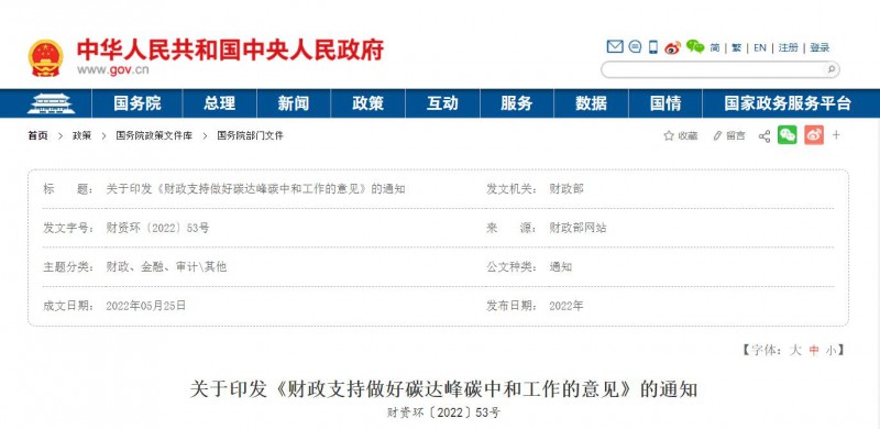 財(cái)政部：優(yōu)化清潔能源支持政策 推動(dòng)構(gòu)建以光伏、風(fēng)電等新能源為主體的新型電力系統(tǒng)