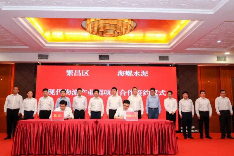總投資約50億！海螺集團與蕪湖市簽署新能源、智能裝備等九項合作協(xié)議