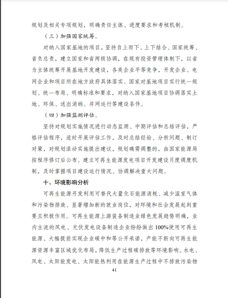 發(fā)改委、能源局等九部委聯(lián)合印發(fā)發(fā)布“十四五”可再生能源規(guī)劃！