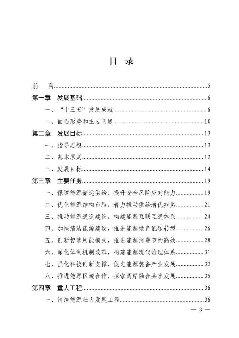 光伏新增300萬(wàn)千瓦！福建省發(fā)布《“十四五”能源發(fā)展專(zhuān)項(xiàng)規(guī)劃》