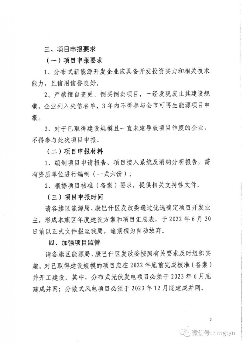 分布式光伏26.6萬千瓦！鄂爾多斯能源局發(fā)布分布式光伏建設(shè)規(guī)模分配通知