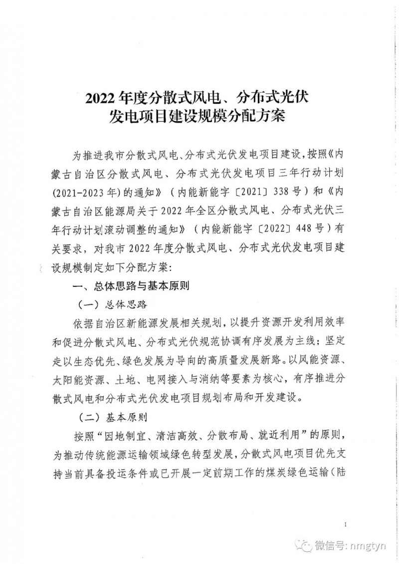 分布式光伏26.6萬千瓦！鄂爾多斯能源局發(fā)布分布式光伏建設(shè)規(guī)模分配通知