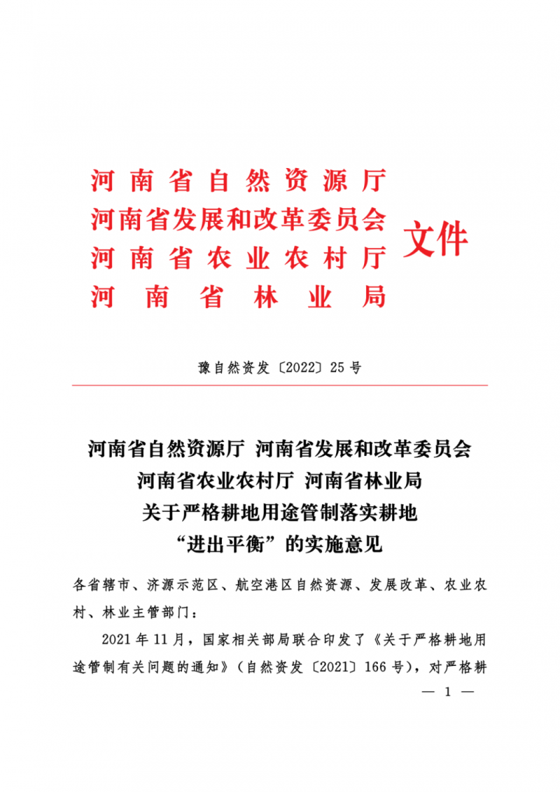 河南：光伏占用農(nóng)業(yè)用地，全面積為建設用地，應占補平衡！