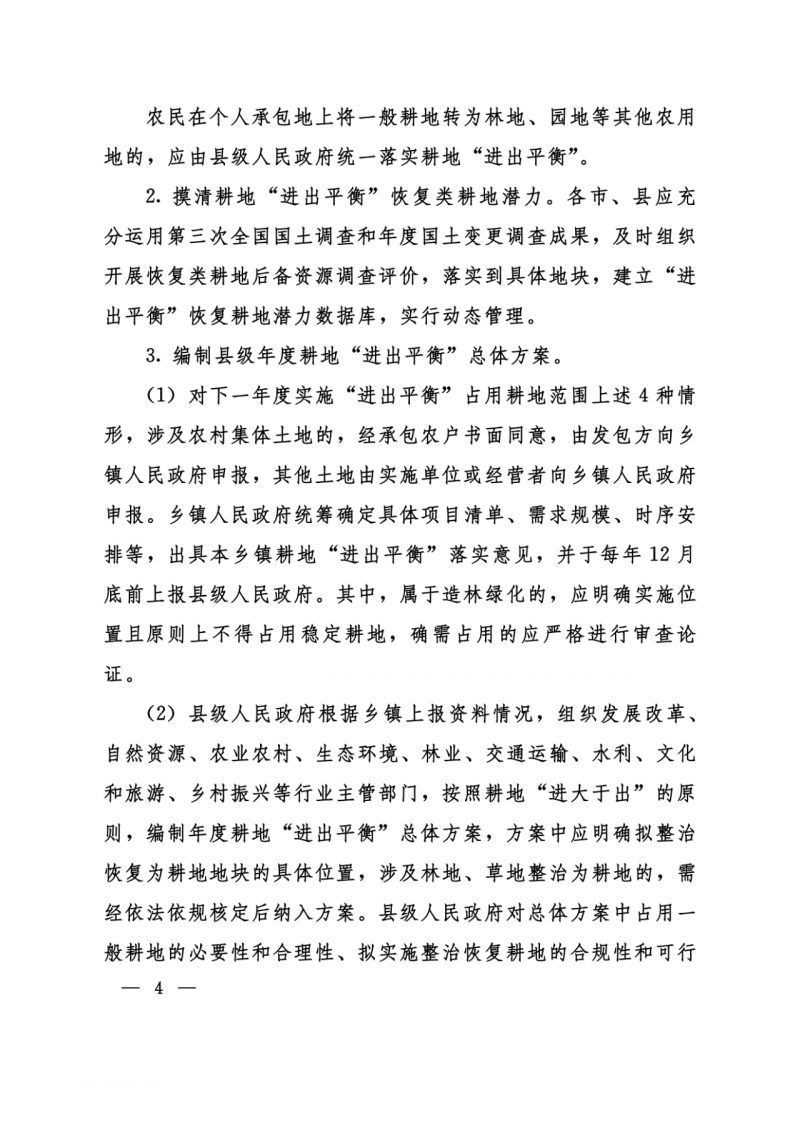 河南：光伏占用農(nóng)業(yè)用地應(yīng)依法辦理建設(shè)用地審批手續(xù)！