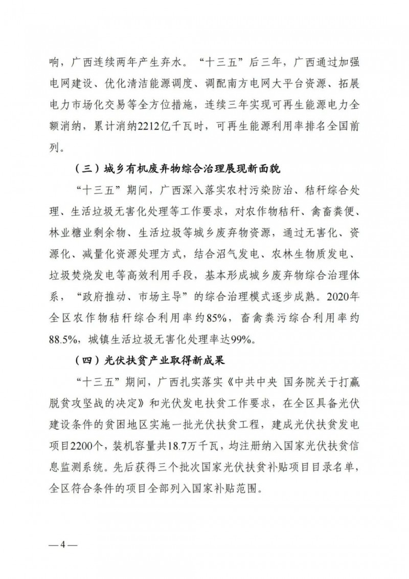廣西“十四五”規(guī)劃：大力發(fā)展光伏發(fā)電，到2025年新增光伏裝機15GW！