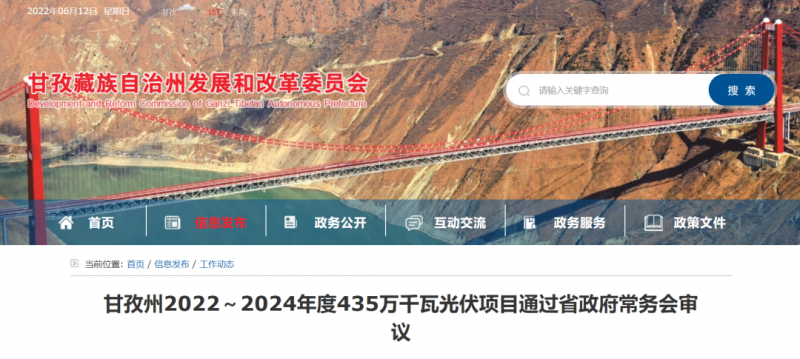總投資170億！甘孜州4.35GW光伏項目通過審議