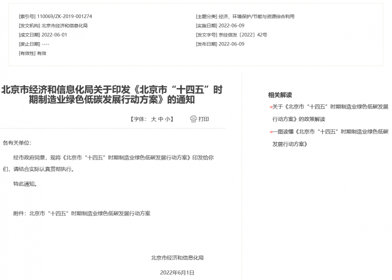 應(yīng)用盡用！北京市鼓勵(lì)低速風(fēng)電、高效光電、先進(jìn)儲(chǔ)能等能源落地
