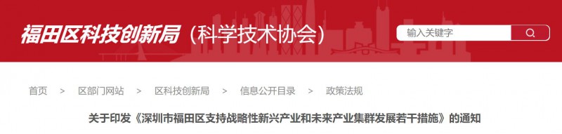 支持分布式光伏建設(shè)，BIPV最高0.3元/度！深圳福田區(qū)發(fā)布支持戰(zhàn)略性新興產(chǎn)業(yè)若干措施