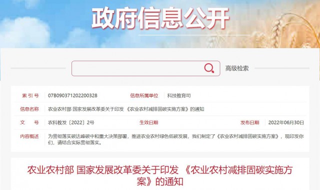 兩部委：因地制宜推廣太陽(yáng)能、風(fēng)能等綠色用能模式，增加農(nóng)村地區(qū)清潔能源供應(yīng)！