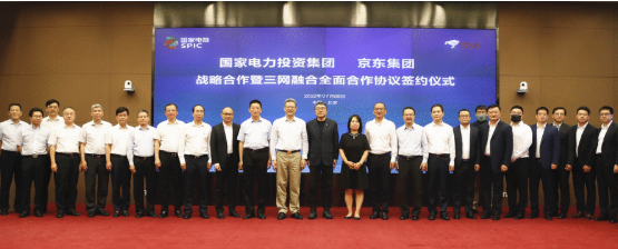 國家電投推進三網(wǎng)融合，簽約京東、阿里，覆蓋230個縣域能源開發(fā)