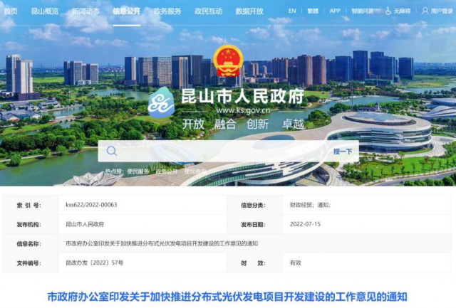 昆山市：國資廠房及配套用房應(yīng)100%安裝屋頂光伏發(fā)電設(shè)施，，3000㎡以上建筑將光伏納入規(guī)劃