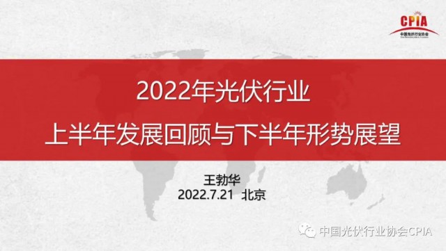 王勃華：上半年多晶硅產(chǎn)量36.5萬噸，組件產(chǎn)量123.6GW