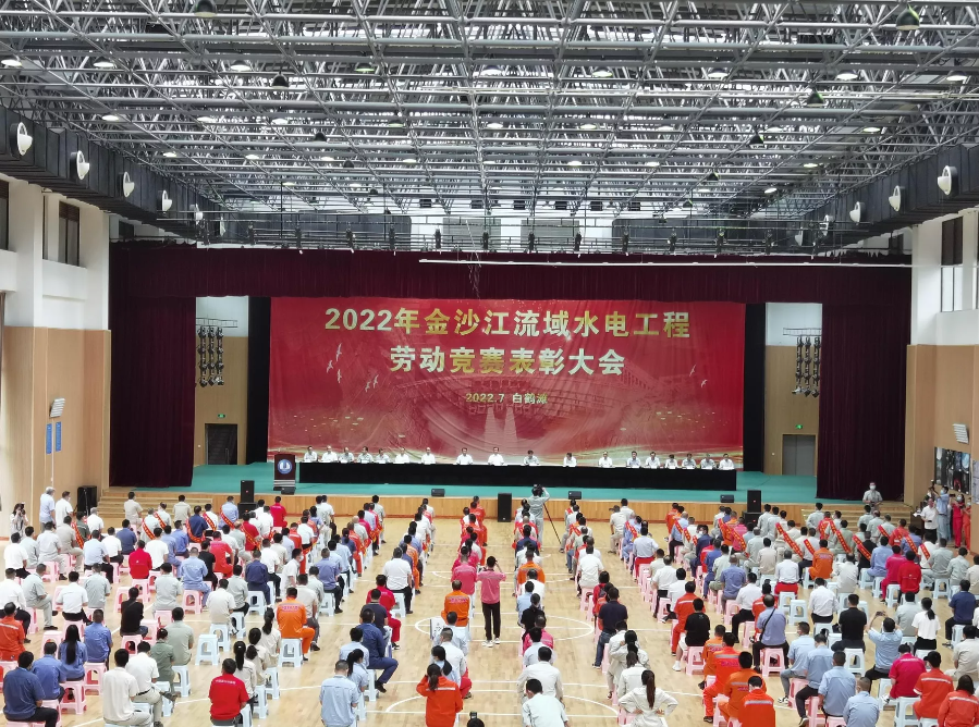 2020、2021年度白鶴灘烏東德水電站先進集體和優(yōu)秀個人獲表彰