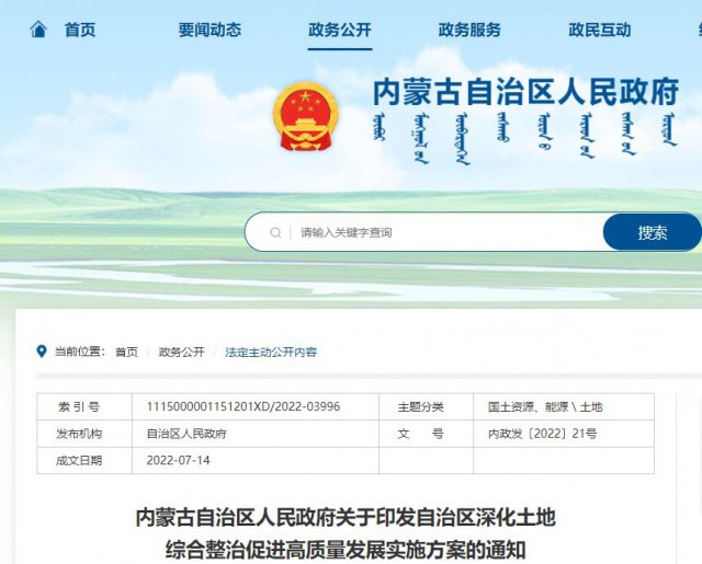 內(nèi)蒙古：實施有償供應(yīng)土地，推進“上風(fēng)下光”等新能源項目復(fù)合用地