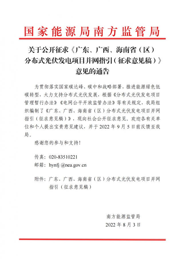 簡化流程！分布式光伏并網(wǎng)指引(征求意見稿)發(fā)布