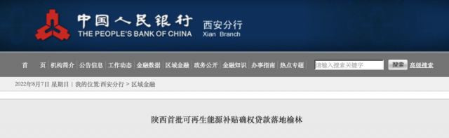 利率僅3.5%！陜西全省首批光伏、風(fēng)電補(bǔ)貼確權(quán)貸款發(fā)放