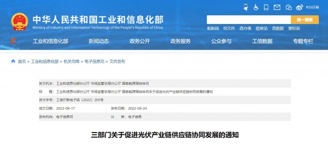 三部門(mén)：杜絕光伏領(lǐng)域哄抬價(jià)格、壟斷等問(wèn)題，促進(jìn)光伏產(chǎn)業(yè)鏈供應(yīng)鏈協(xié)同發(fā)展