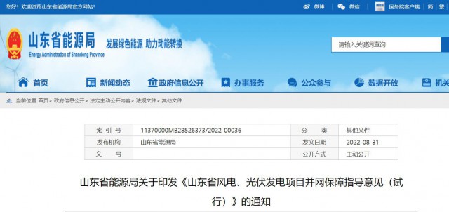 山東：將儲能配比作為風(fēng)光項目并網(wǎng)最優(yōu)先條件，分布式光伏直接保障并網(wǎng)！