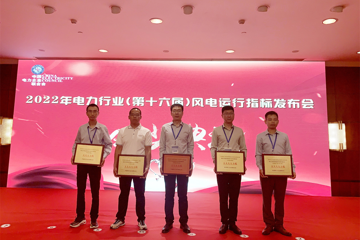 華潤電力在中電聯(lián)2021年度全國風(fēng)電場生產(chǎn)指標(biāo)競賽中獲獎(jiǎng)