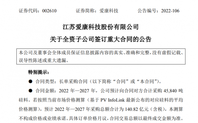 硅料搶搶搶！一大單又被鎖定簽走