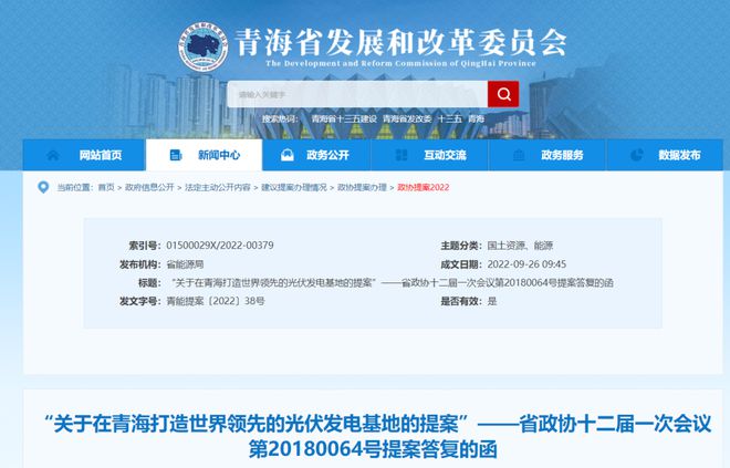 青海省發(fā)改委：2025年光伏將達(dá)到59GW，打造世界領(lǐng)先光伏發(fā)電基地