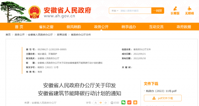 安徽：到2025年，全省新建公共建筑、廠房屋頂光伏覆蓋率達(dá)到50%
